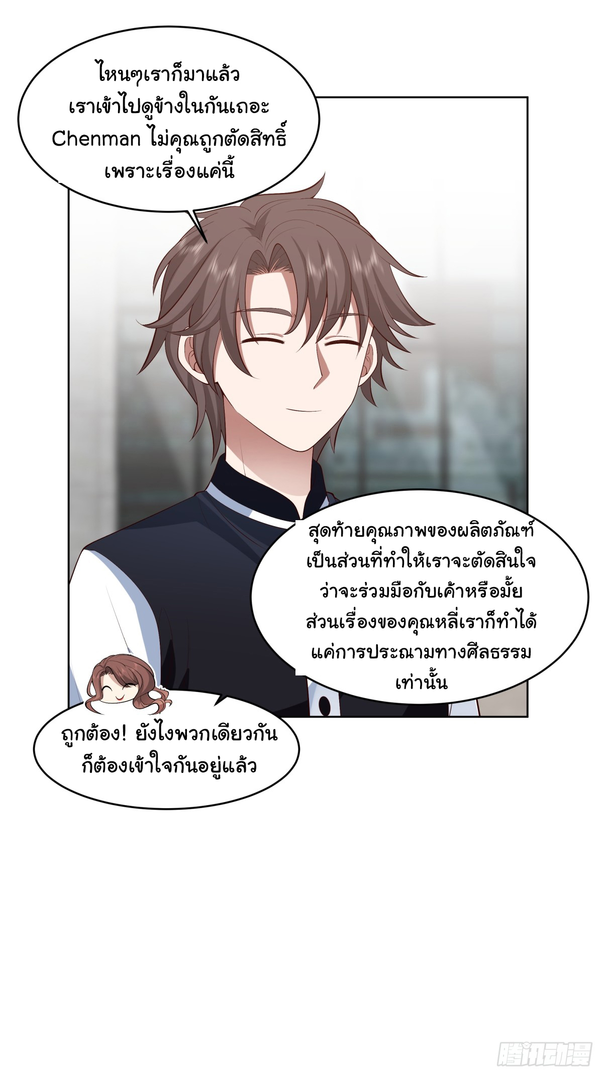 ผมไม่ได้อยากกลับมาเกิดใหม่เลยจริงๆ ตอนที่ 95 หน้า 24