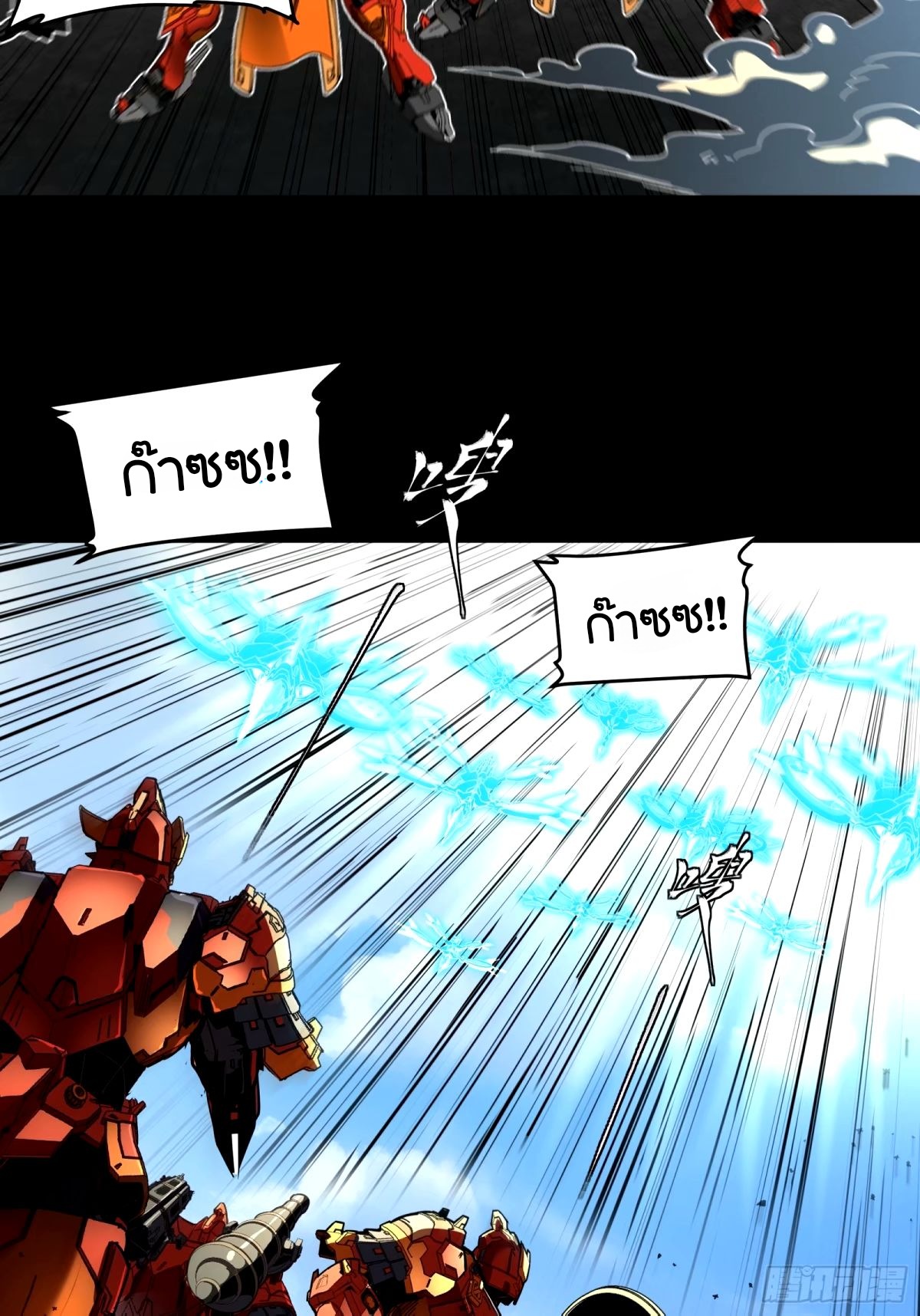 Legend of Star Genera ชนจีน ตอนที่ 113 หน้า 45