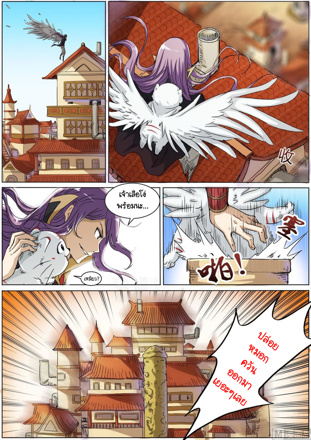 ราชันโลกสปิริต ตอนที่ 9 หน้า 4