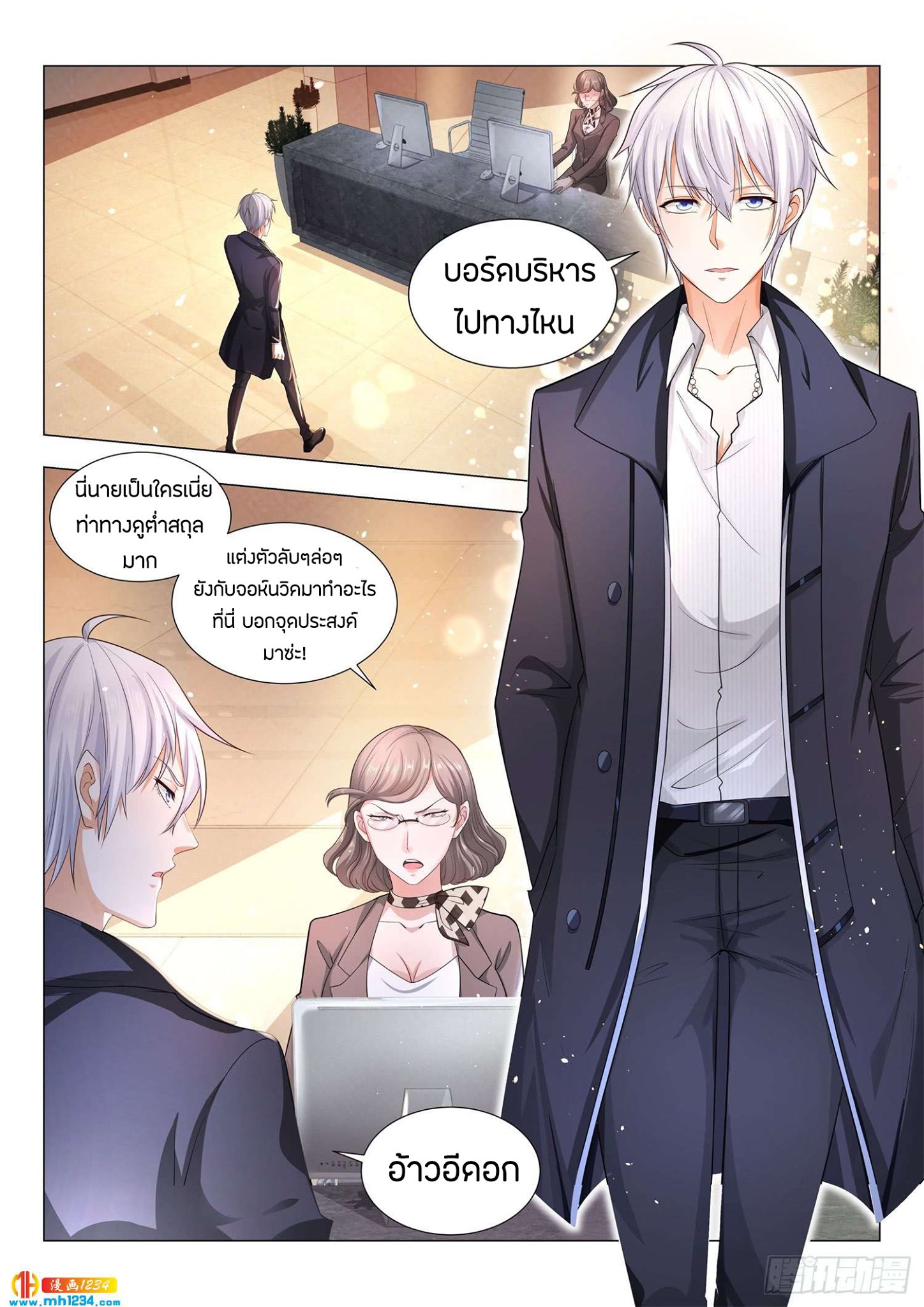 Divine Hero’s Skyfall System ตอนที่ 80 หน้า 2