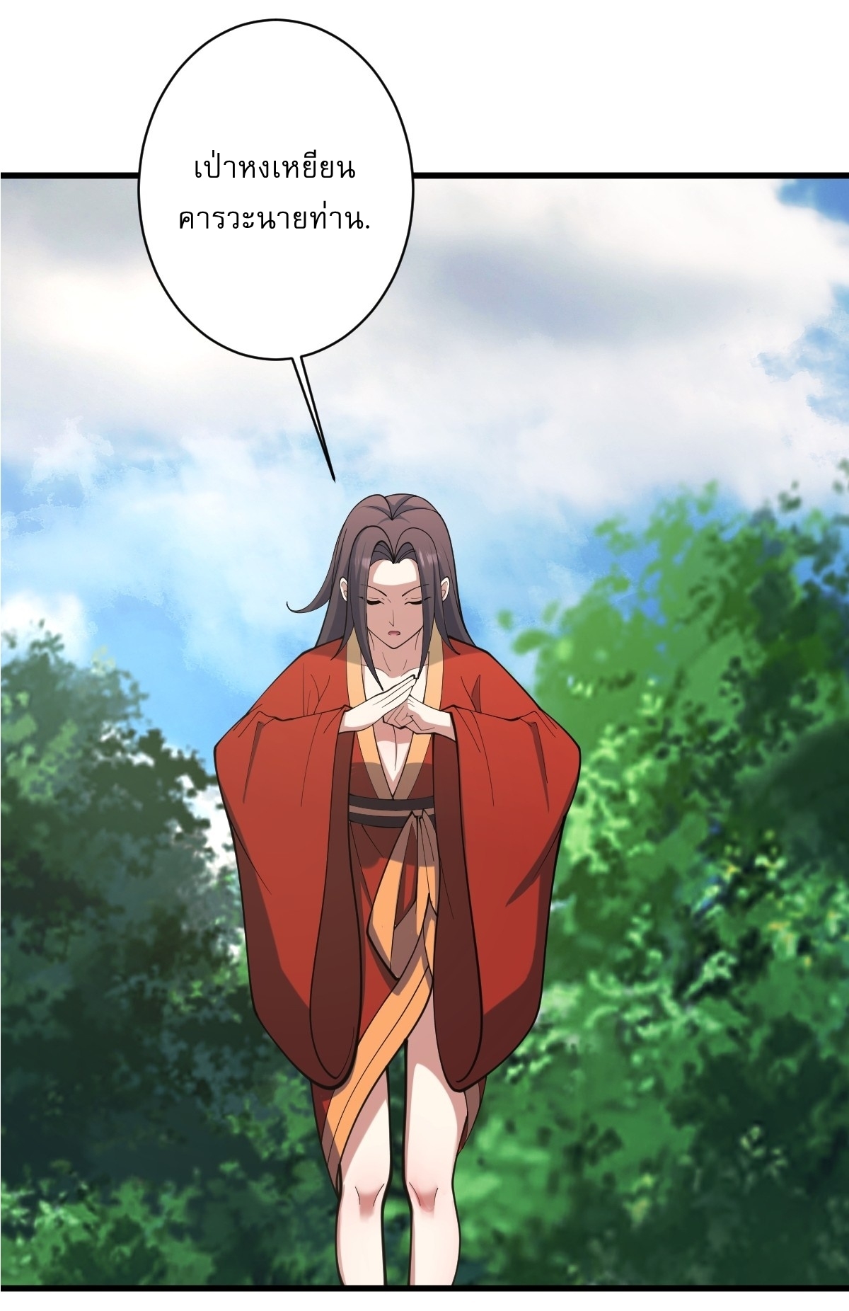 เก็บตัวร้อยปี จากนี้พี่ขอเทพ! INVINCIBLE AFTER A HUNDRED YEARS OF SECLUSION ตอนที่ 134 หน้า 5