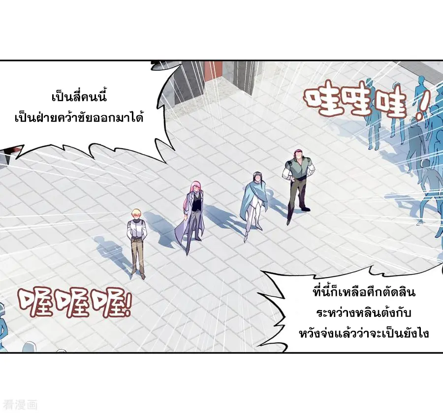 Wu Dong Qian Kun (ทันจีน) ตอนที่ 3 หน้า 14