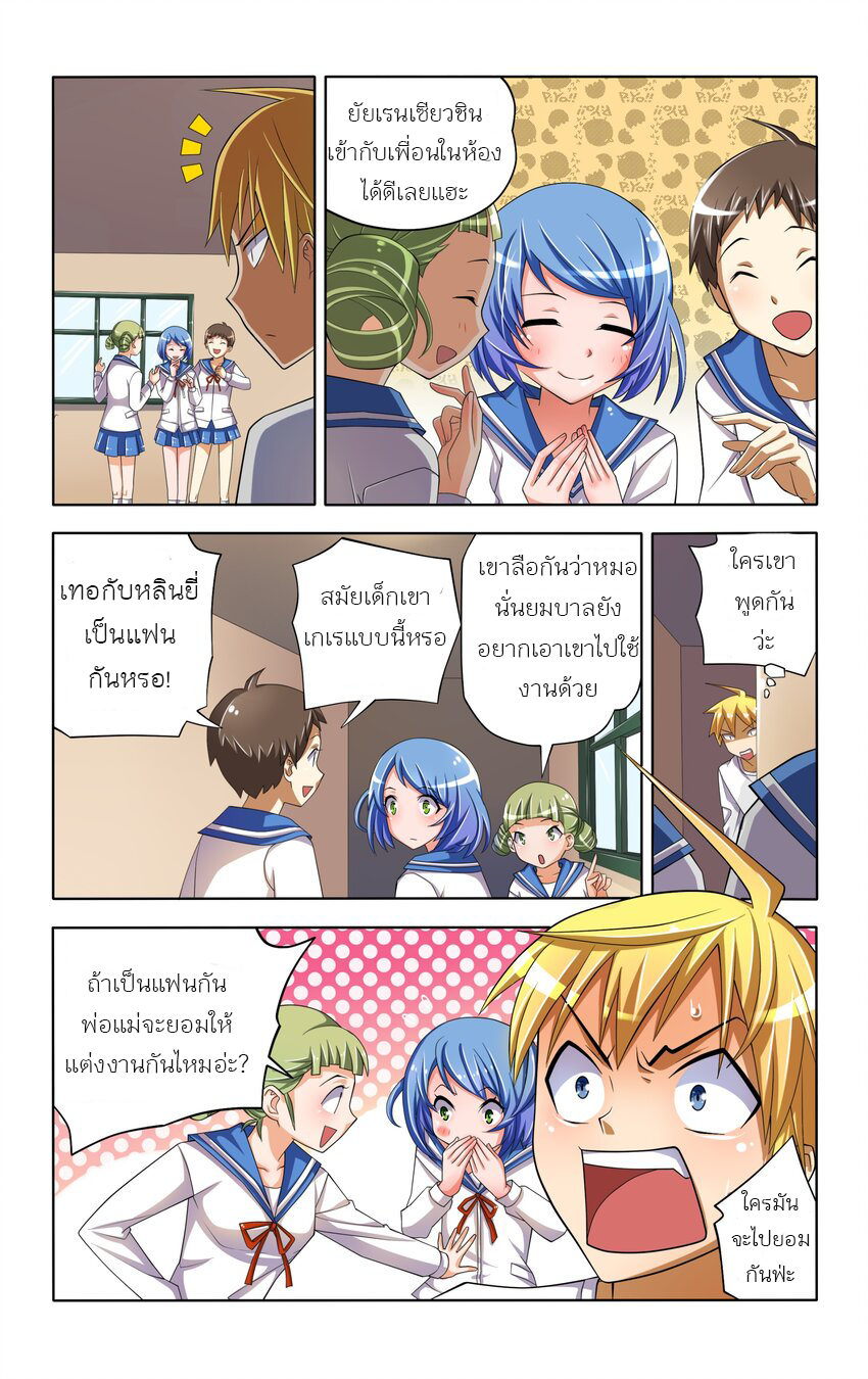 I Won't Get Bullied By Girls ผมจะไม่ยอมถูกผู้หญิงรังแกอีกแล้ว ตอนที่ 4 หน้า 3