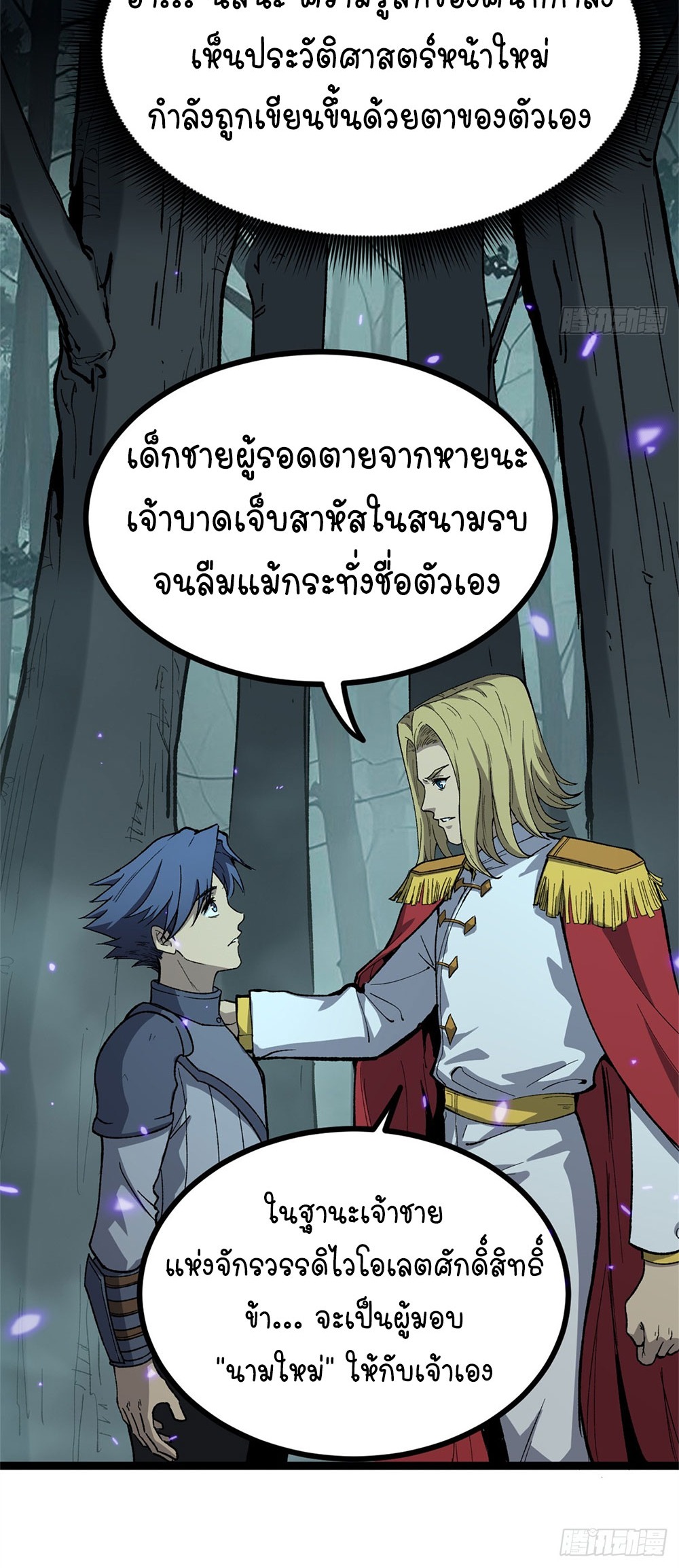 Gatekeeper of the Boundless World | ผู้พิทักษ์ประตูแห่งดินแดนไร้ขอบเขต ตอนที่ 51 หน้า 16