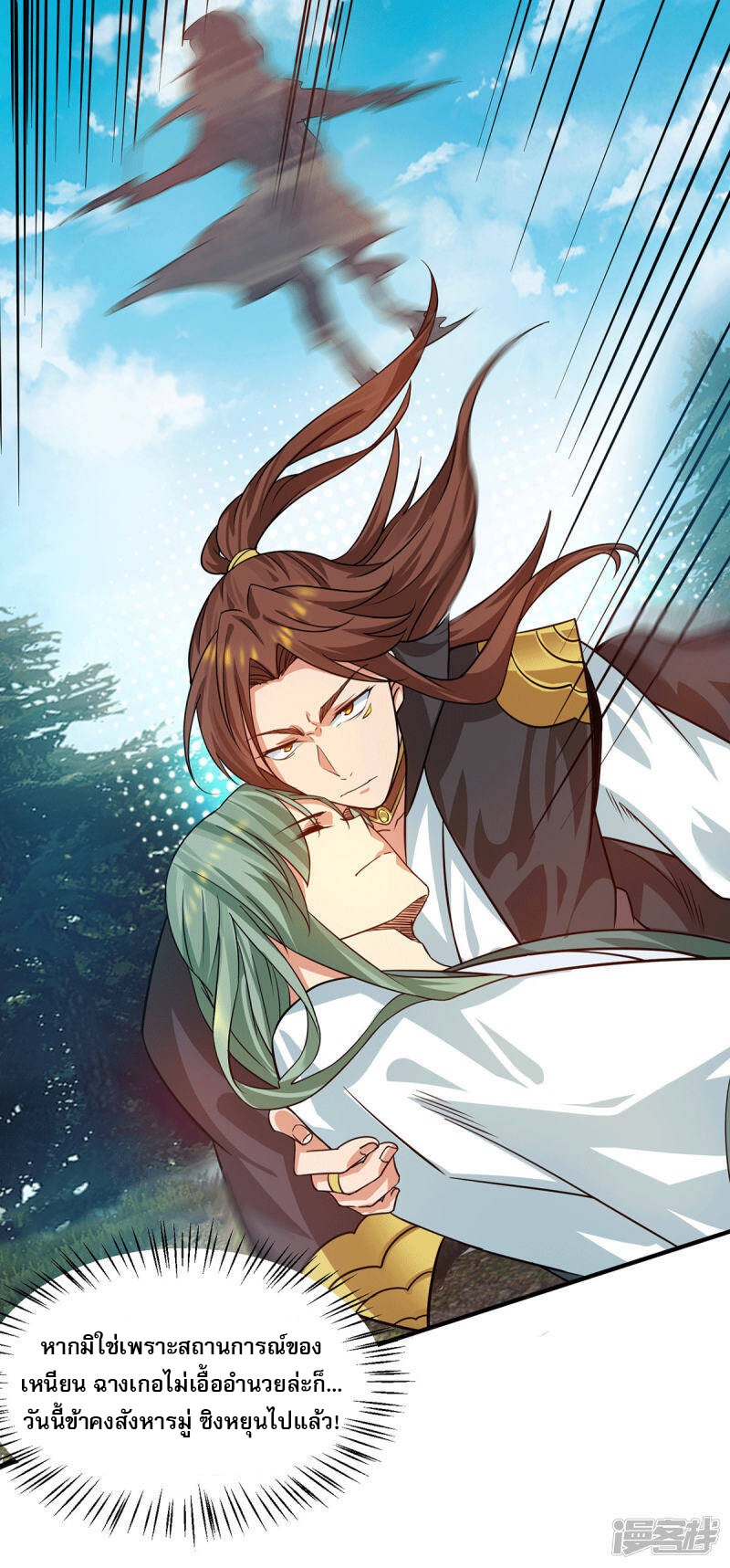 Reversal of god king จอมราชันย์ผงาดโลกันต์ ตอนที่ 51 หน้า 27