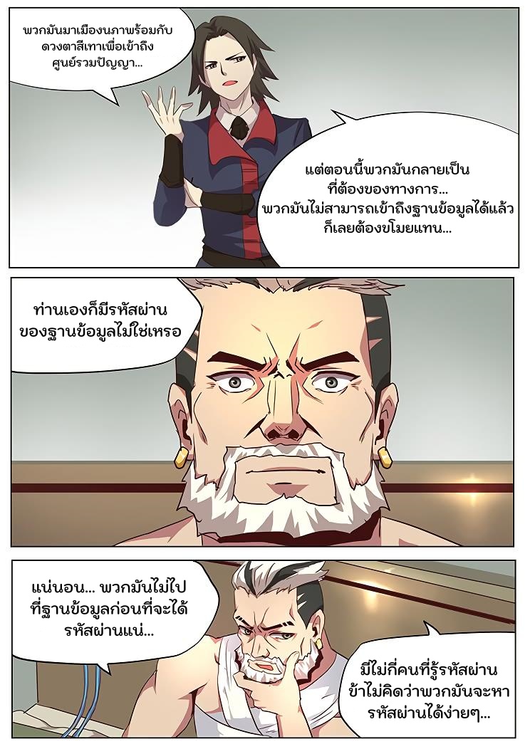 เกิดใหม่เป็นสายพันธุ์ต่างดาว ตอนที่ 41 หน้า 4