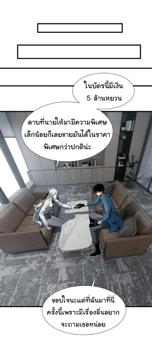My Shadow Can Evolve Infinitely - เงาของฉันวิวัฒนาการได้ไม่สิ้นสุด! ตอนที่ 23 หน้า 24
