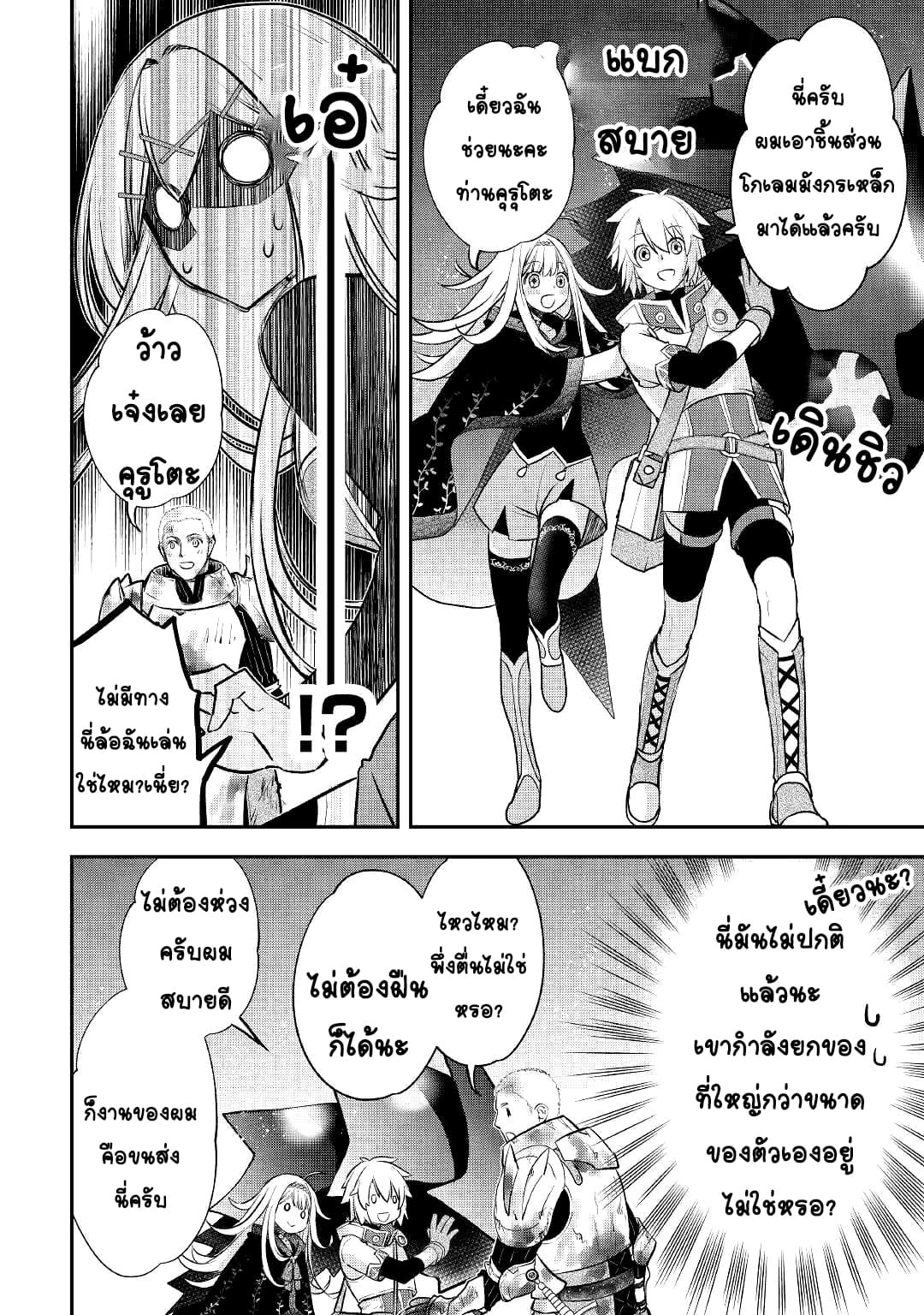 Kanchigai No Atelier Master ตอนที่ 12 หน้า 4