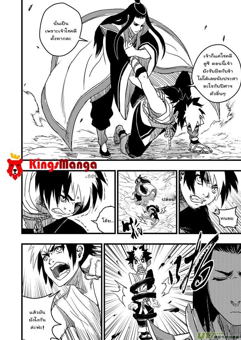 พยัคฆ์ X กระเรียน มหาเวทย์ผนึกมาร ตอนที่ 8 หน้า 15