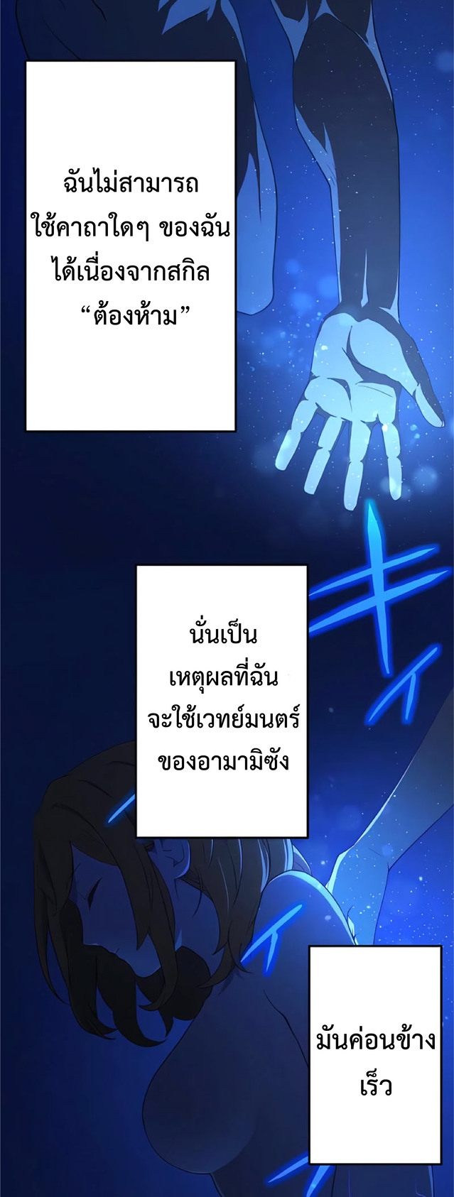 การกลับชาติมาเกิดของจอมเวทย์ต้องห้าม (Reincarnation of the Forbidden Archmage) ตอนที่ 3 หน้า 38