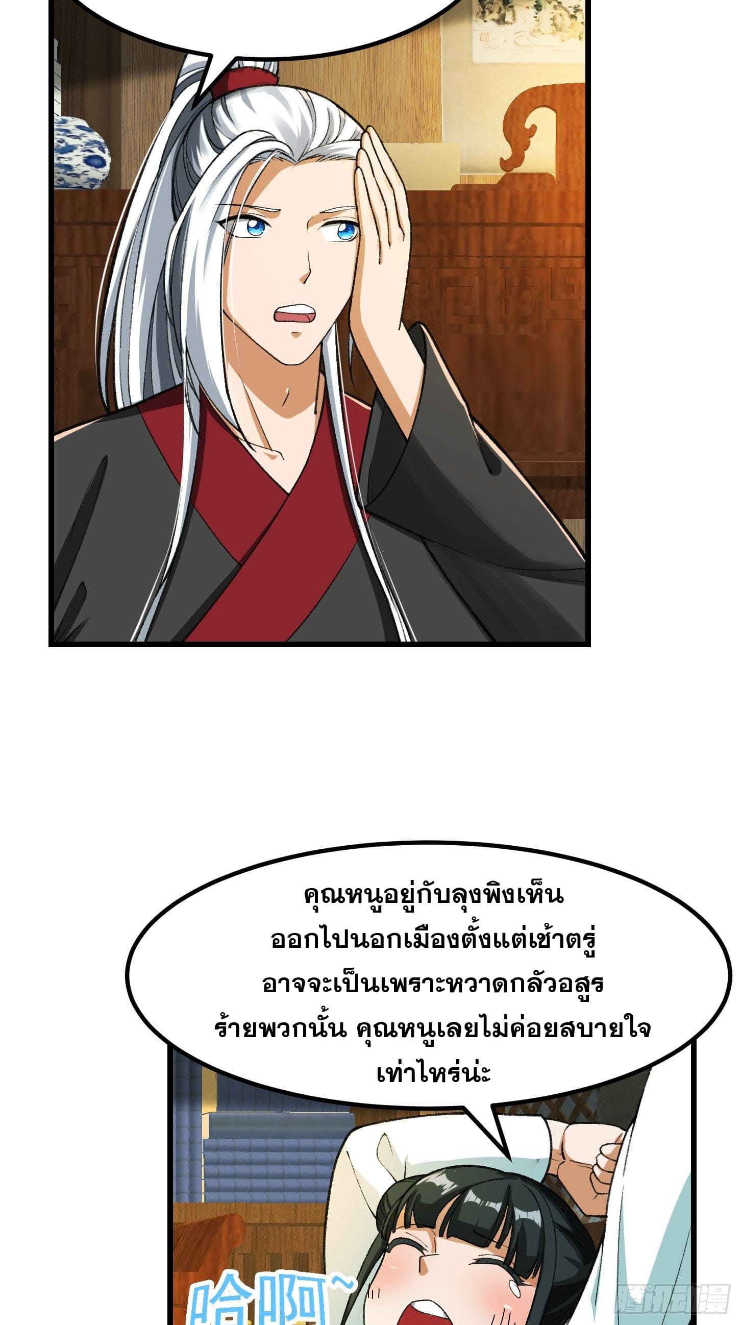 ข้าใช้คัมภีร์ยามว่างบรรลุปราช์ญ (ทันจีน) ตอนที่ 19 หน้า 18