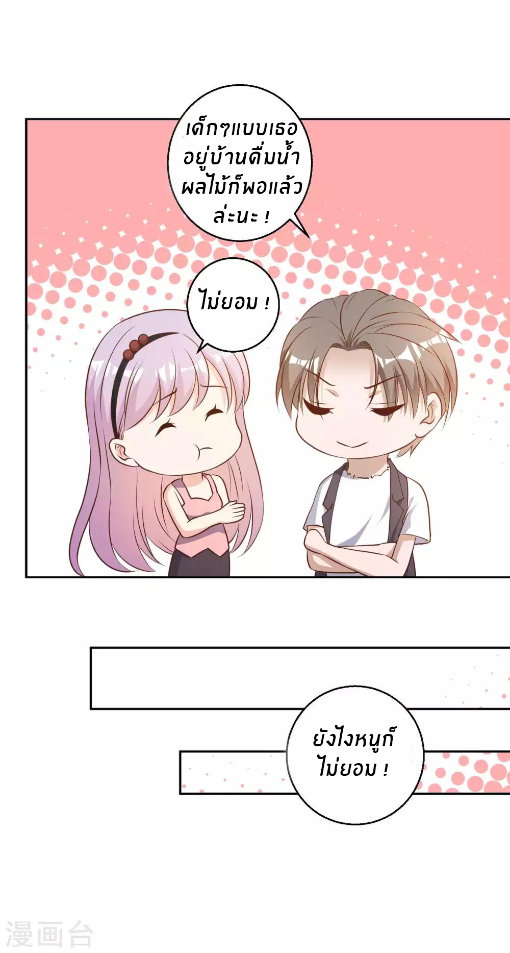 God Fisherman ตอนที่ 26 หน้า 23