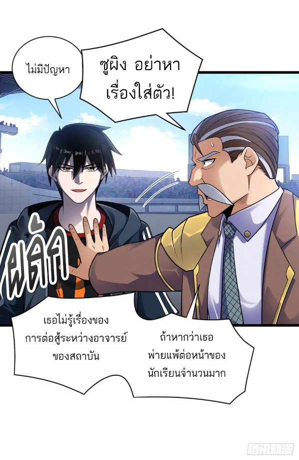 โคตรเทพร้านสัตว์อสูร ตอนที่ 46 หน้า 11