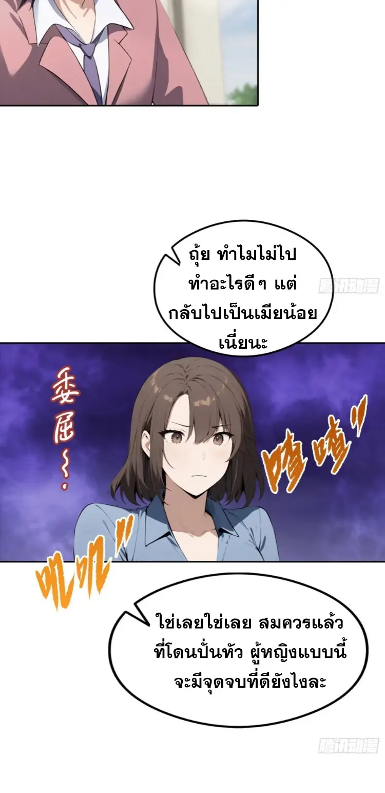 ระบบพลิกชีวิต: ฉันปั่นค่าความชอบของเทพธิดาจนเต็มปรอท! ตอนที่ 15 หน้า 24