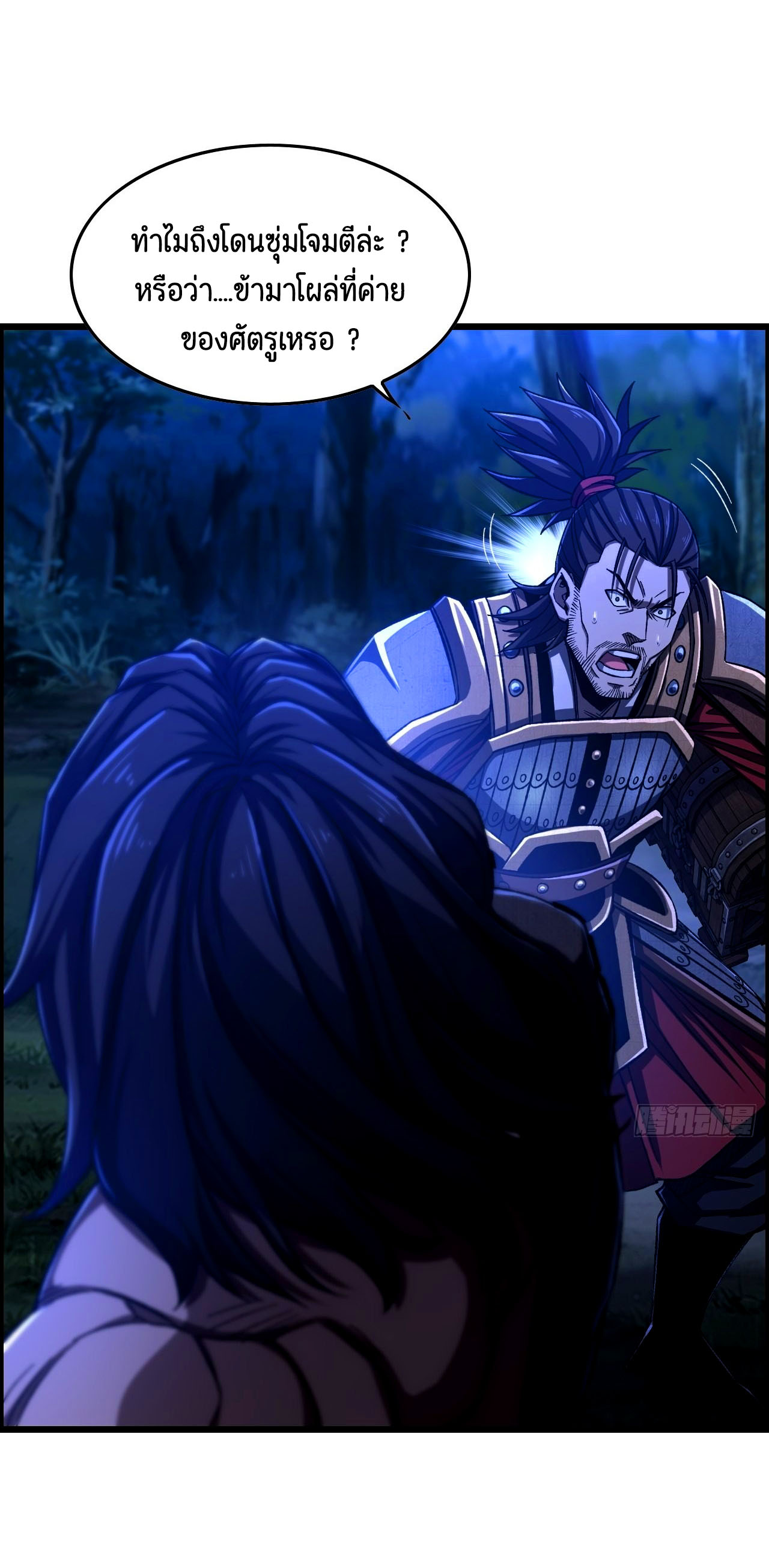หนึ่งมือข้าบัญชาเกมพลิกจักรวาล (I Dominate the Game) ตอนที่ 23 หน้า 16