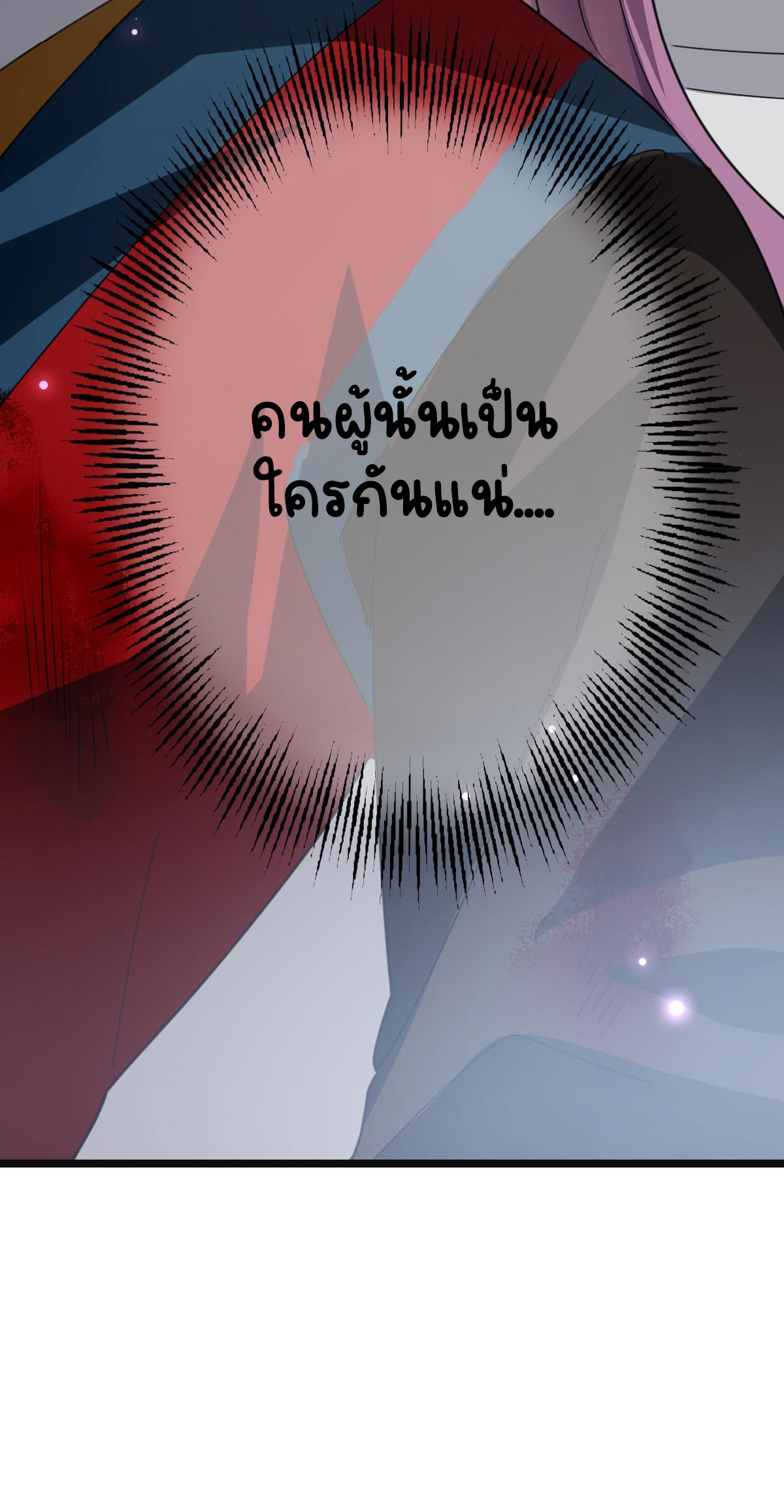 ปิ๊งรักทรราชจอมลวง ตอนที่ 85 หน้า 36