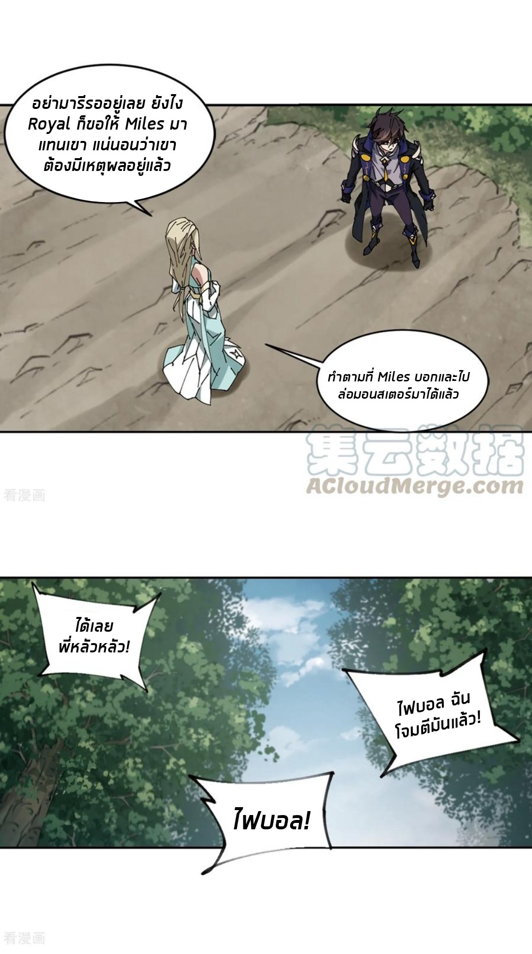 จอมเวทย์กังฟู ตอนที่ 86 หน้า 19