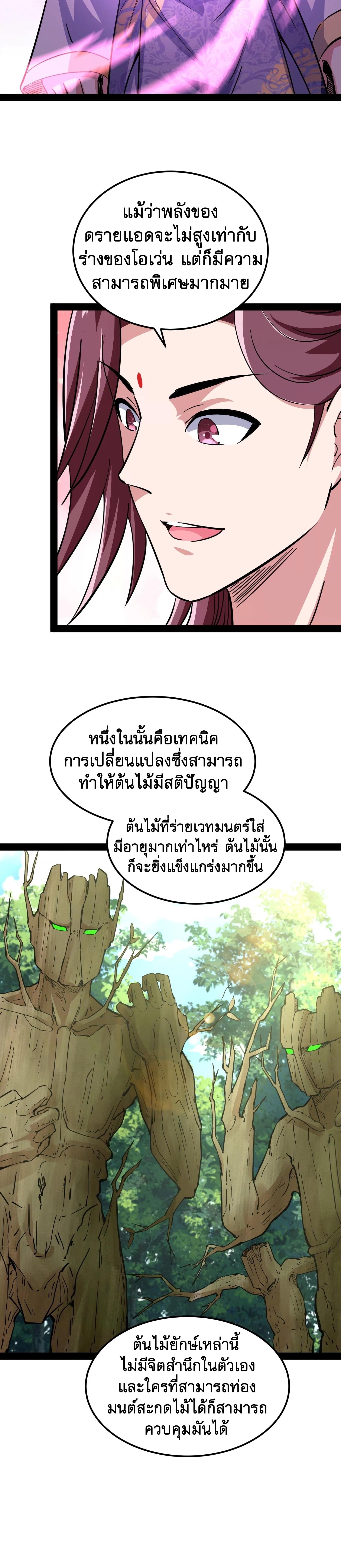 I Am The King | ระเบิดสวรรค์ ตอนที่ 58 หน้า 19