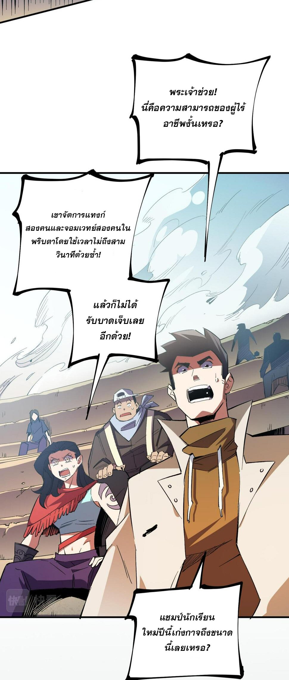 ฉันคือผู้เล่นไร้อาชีพที่สังหารเหล่าเทพ ตอนที่ 24 หน้า 42