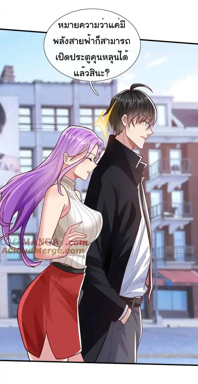 The god of war is reborn to avenge ตอนที่ 56 หน้า 23