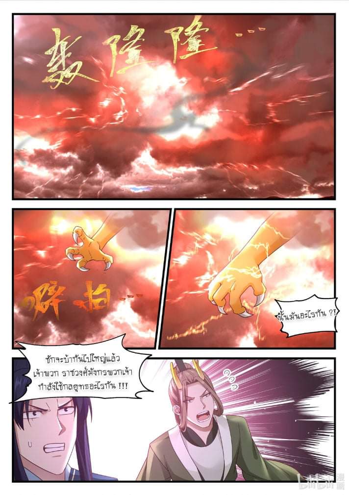 dragon throne ตอนที่ 71 หน้า 21