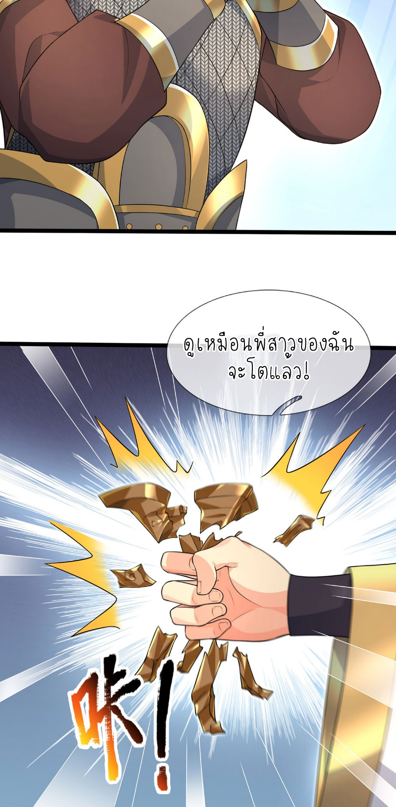 ปลุกร่างกาย ฉันอมตะ ตอนที่ 60 หน้า 16