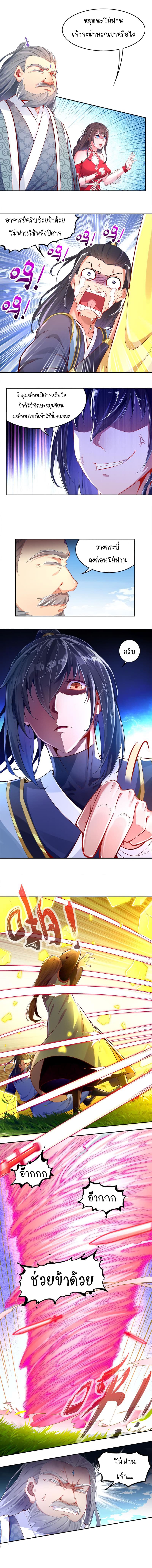 จักรพรรดิปีศาจจุติ ตอนที่ 11 หน้า 2