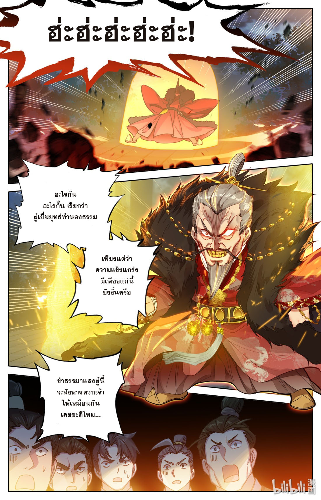 A record of a mortal's journey to immortality(ทันจีน) ตอนที่ 38 หน้า 9