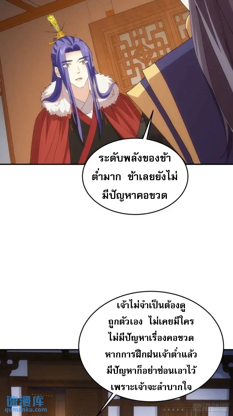 ข้าจะกำหนดชะตาตัวเอง ทันจีน ตอนที่ 209 หน้า 21