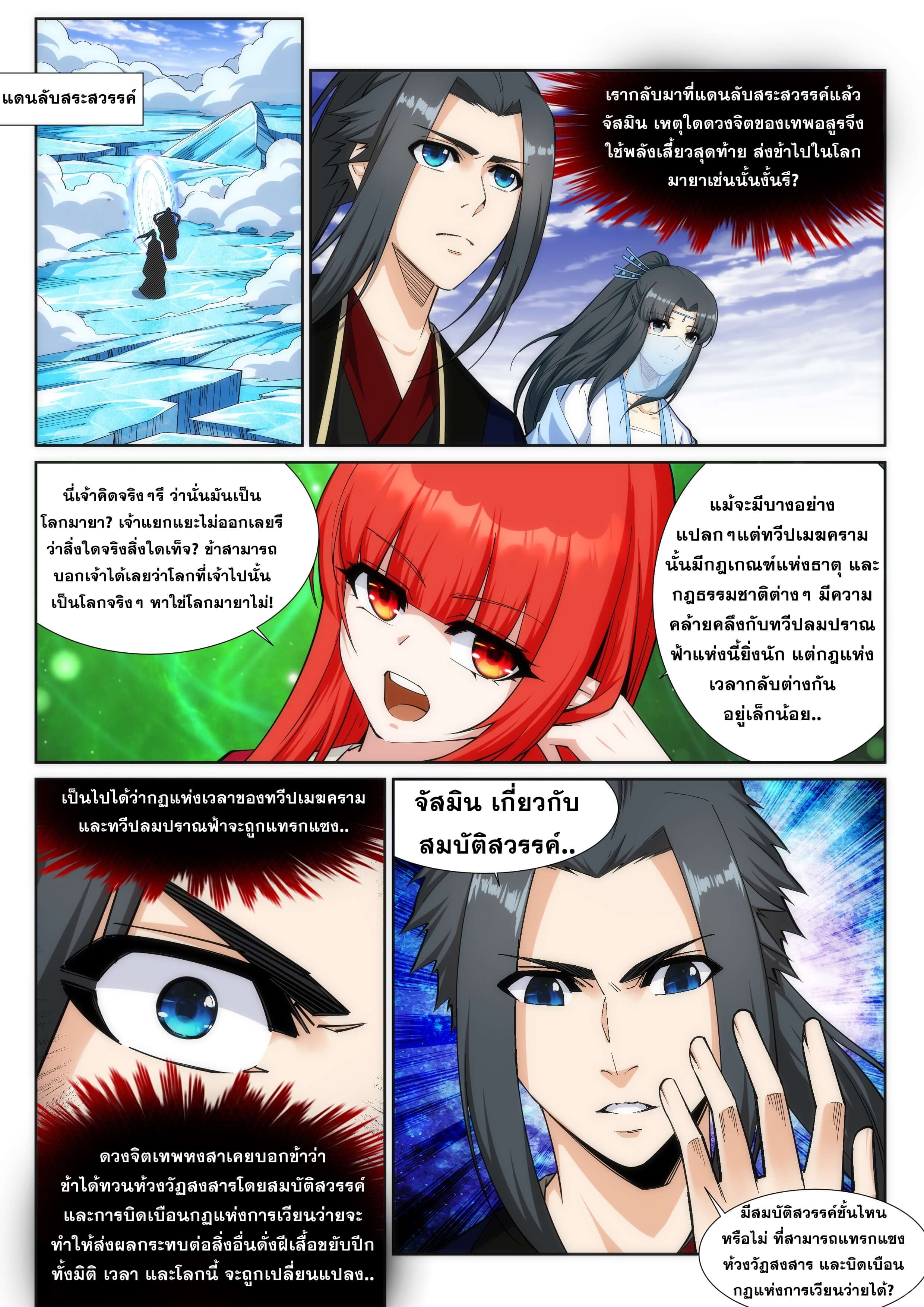 Against the Gods - อสูรพลิกฟ้า ตอนที่ 160 หน้า 4