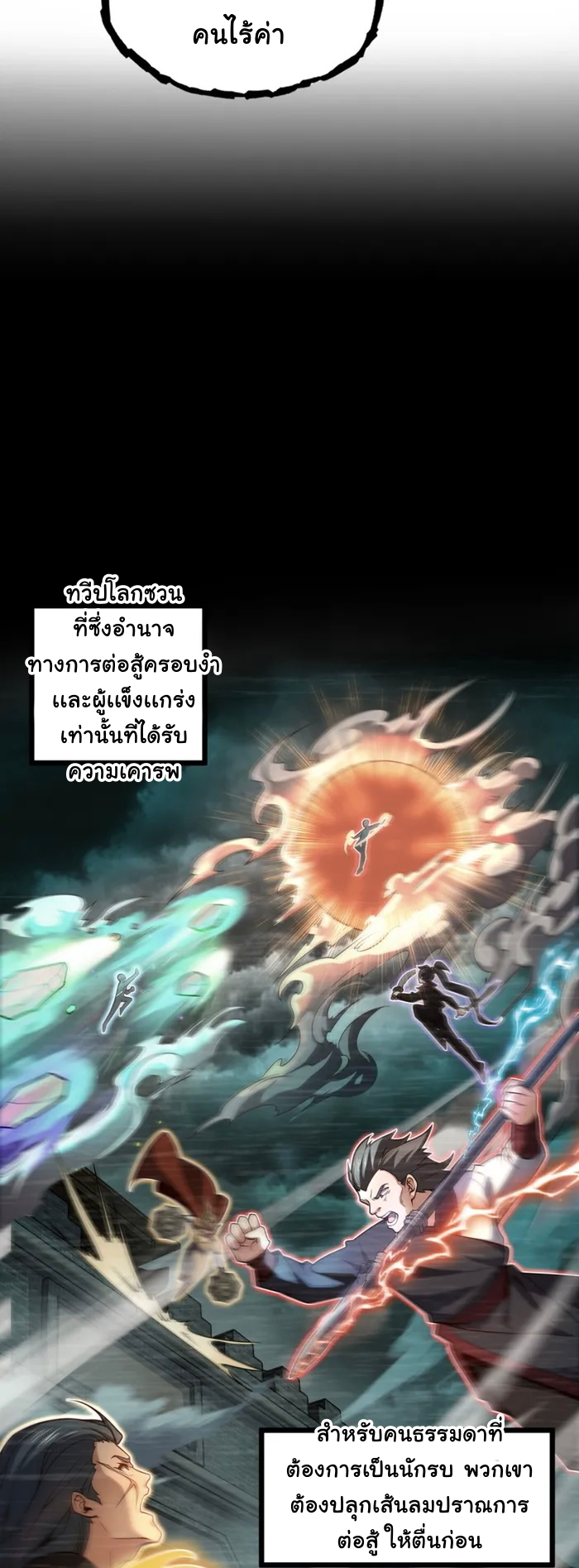 dragon is a dragon — มังกรก็คือมังกร ตอนที่ 1 หน้า 7
