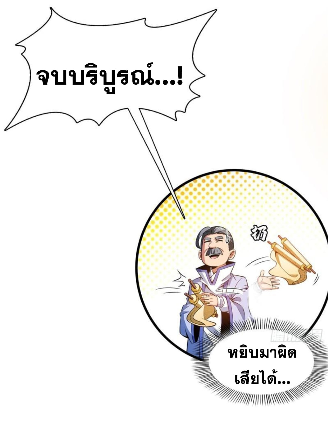 Library Of Heaven's Path ตอนที่ 133 หน้า 30