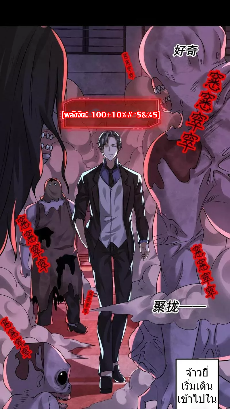 Overly Ferocious of Being Cautious ตอนที่ 54 หน้า 30