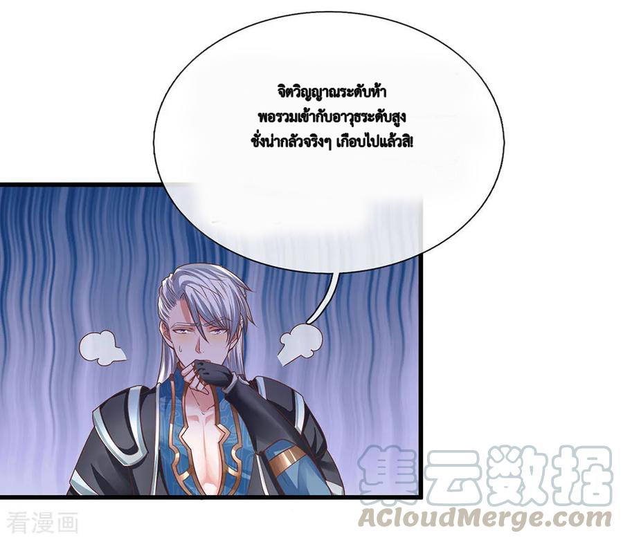 Shura Sword Sovereign ตอนที่ 18 หน้า 14