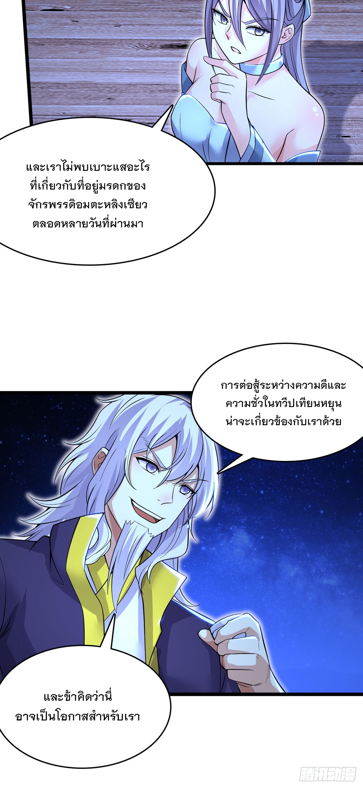 ด้วยเขตแดนกระบี่ ข้าสามารถเป็นเซียนกระบี่ได้ ตอนที่ 114 หน้า 17