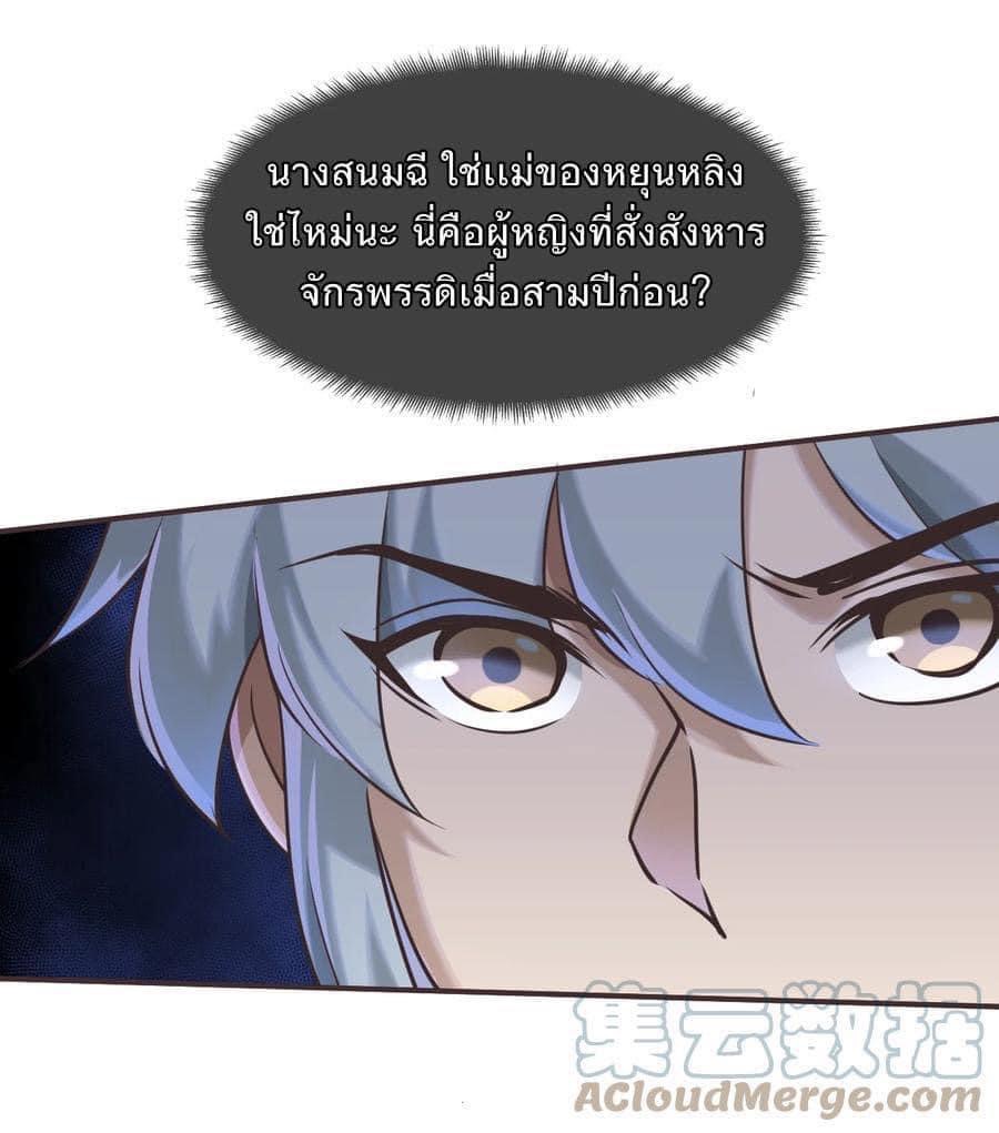 Legend of King Amata | ตำนาน ราชันย์ อมตะ ตอนที่ 41 หน้า 22