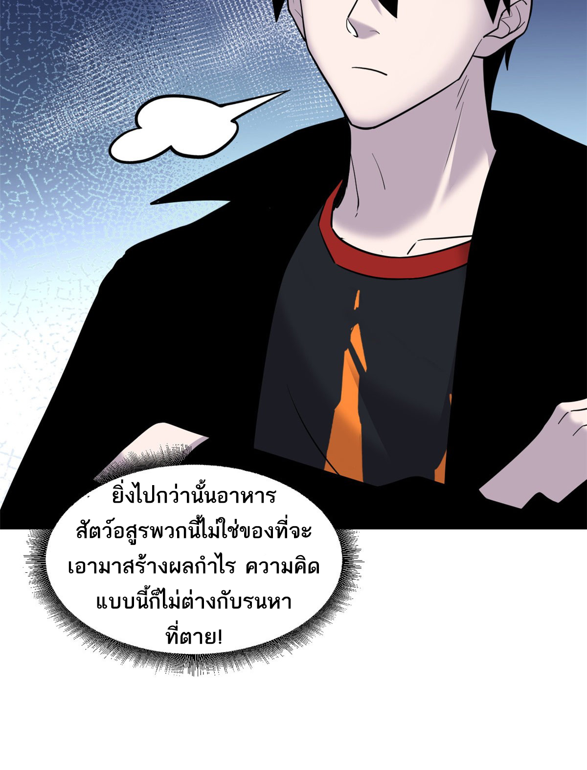 โคตรเทพร้านสัตว์อสูร ตอนที่ 130 หน้า 11