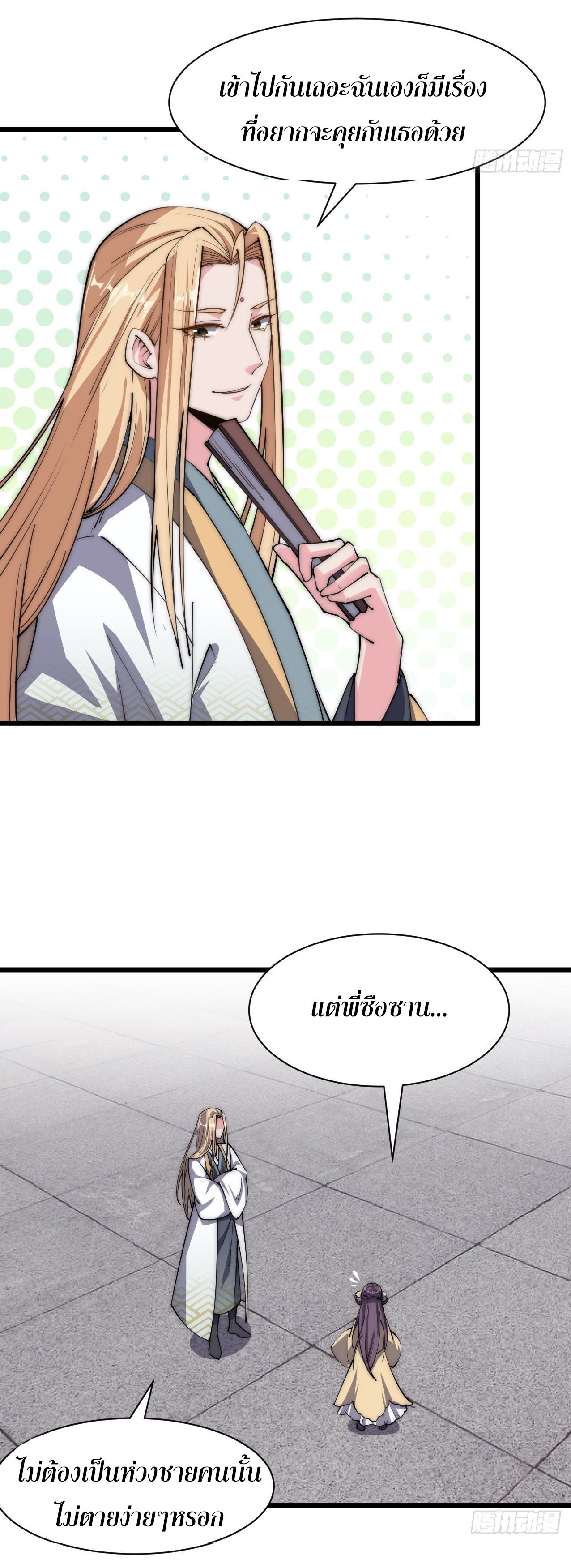 I'm longlife 9000 years old ตอนที่ 33 หน้า 15