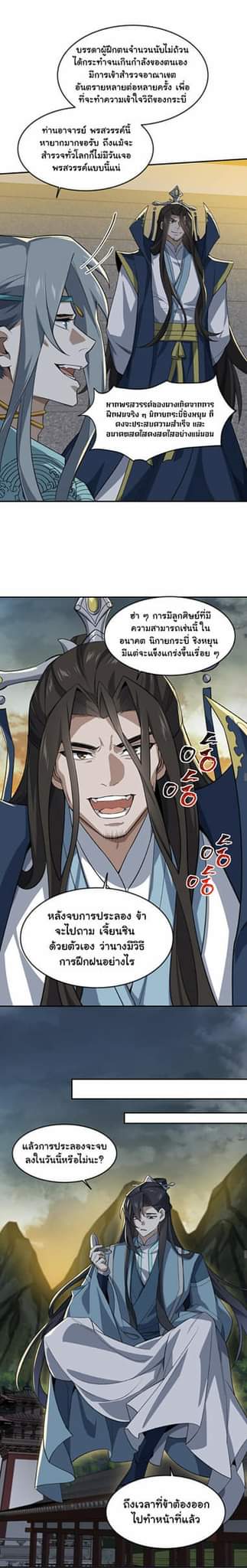 (โลกแห่งการบ่มเพาะพลังอมตะ) ตอนที่ 31 หน้า 9