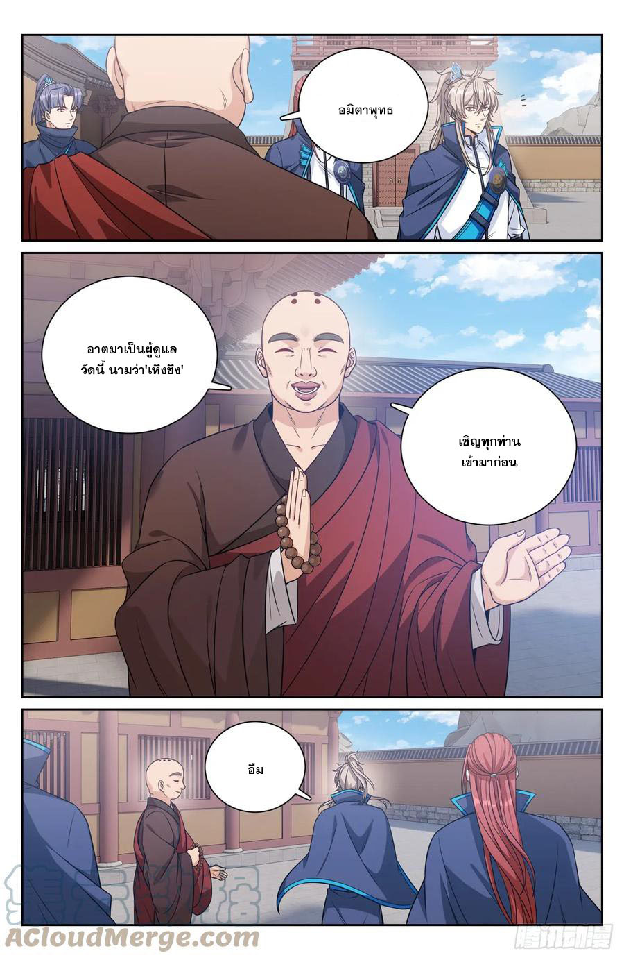 ผู้พิทักษ์รัตติกาล ตอนที่ 161 หน้า 10