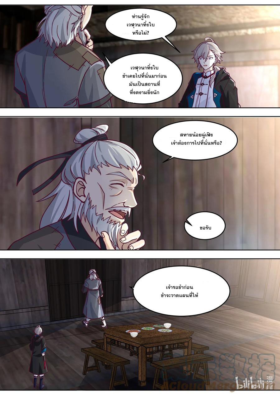 เทพสายฟ้า ราชาสงคราม ตอนที่ 647 หน้า 8