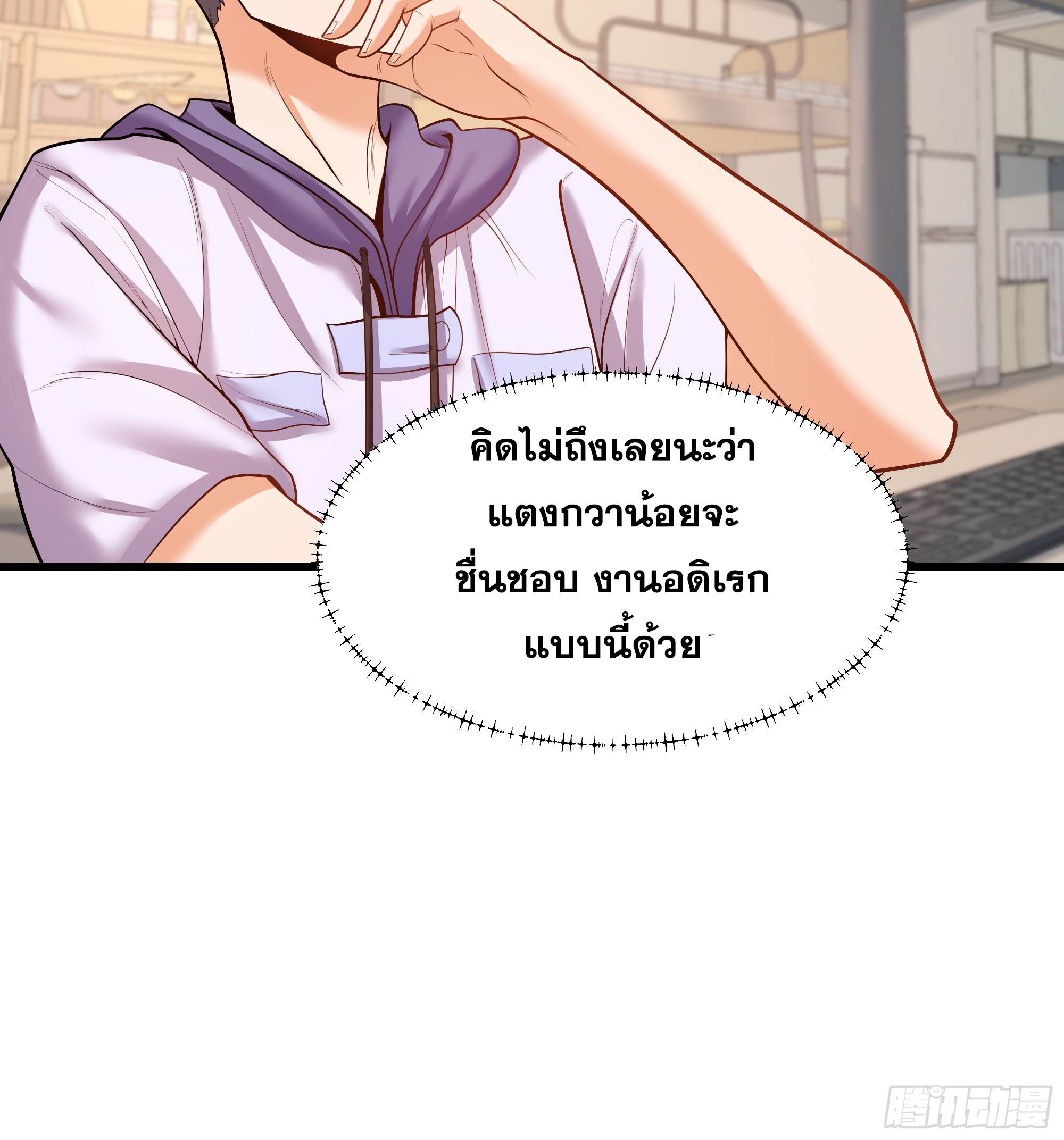 สุริยันและจันทรา ตอนที่ 26 หน้า 11