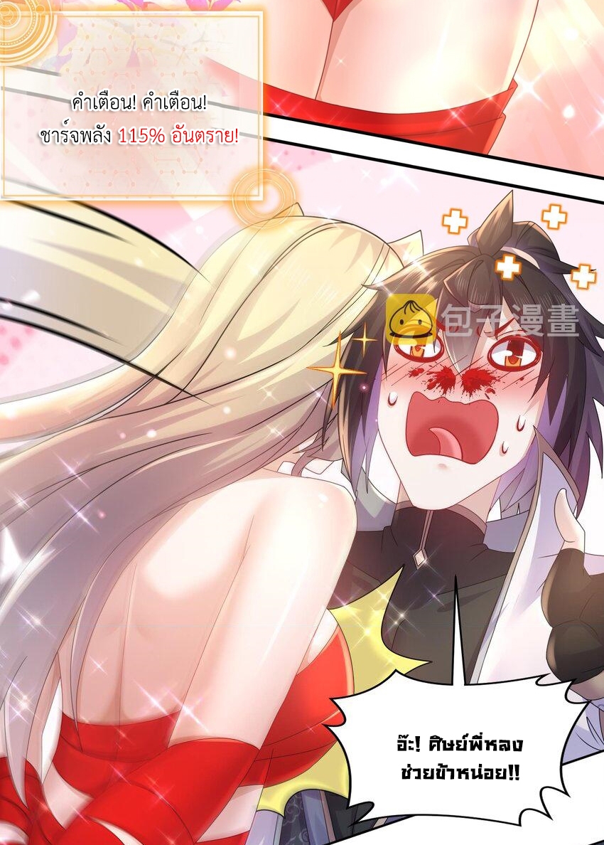 ปกป้องสำนักหญิงล้วนด้วยระบบเช็คอินสุดเทพ (ชนจีน) ตอนที่ 52 หน้า 21