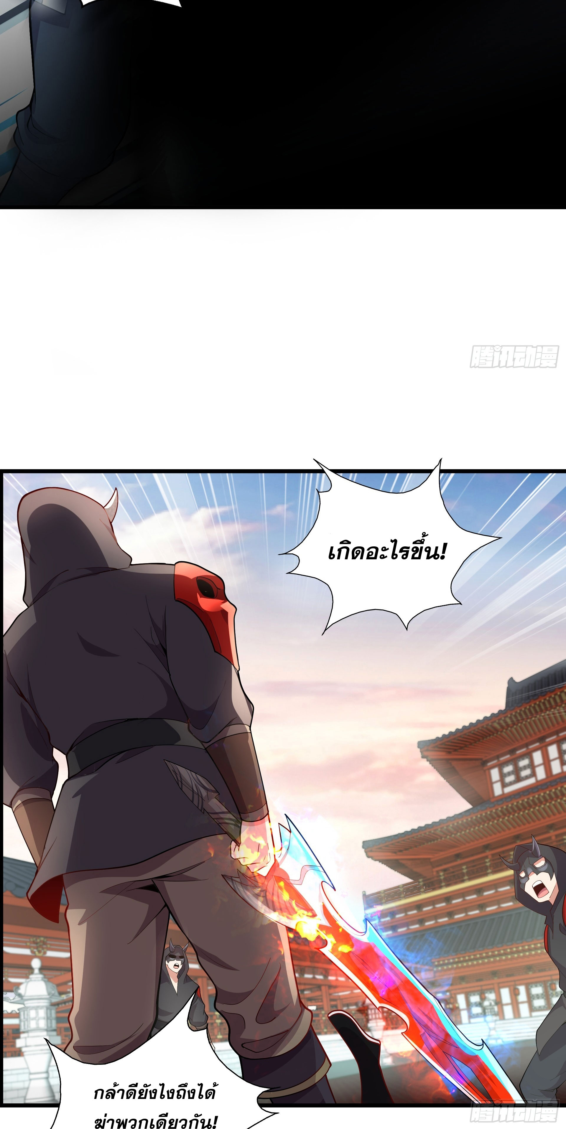 I Can Control All Opportunities ชนจีน ตอนที่ 16 หน้า 21
