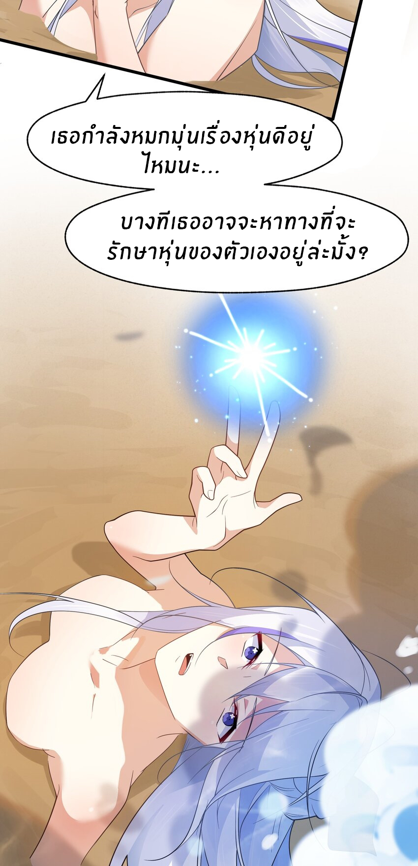 Purifying the world begins with bathing ตอนที่ 33 หน้า 6
