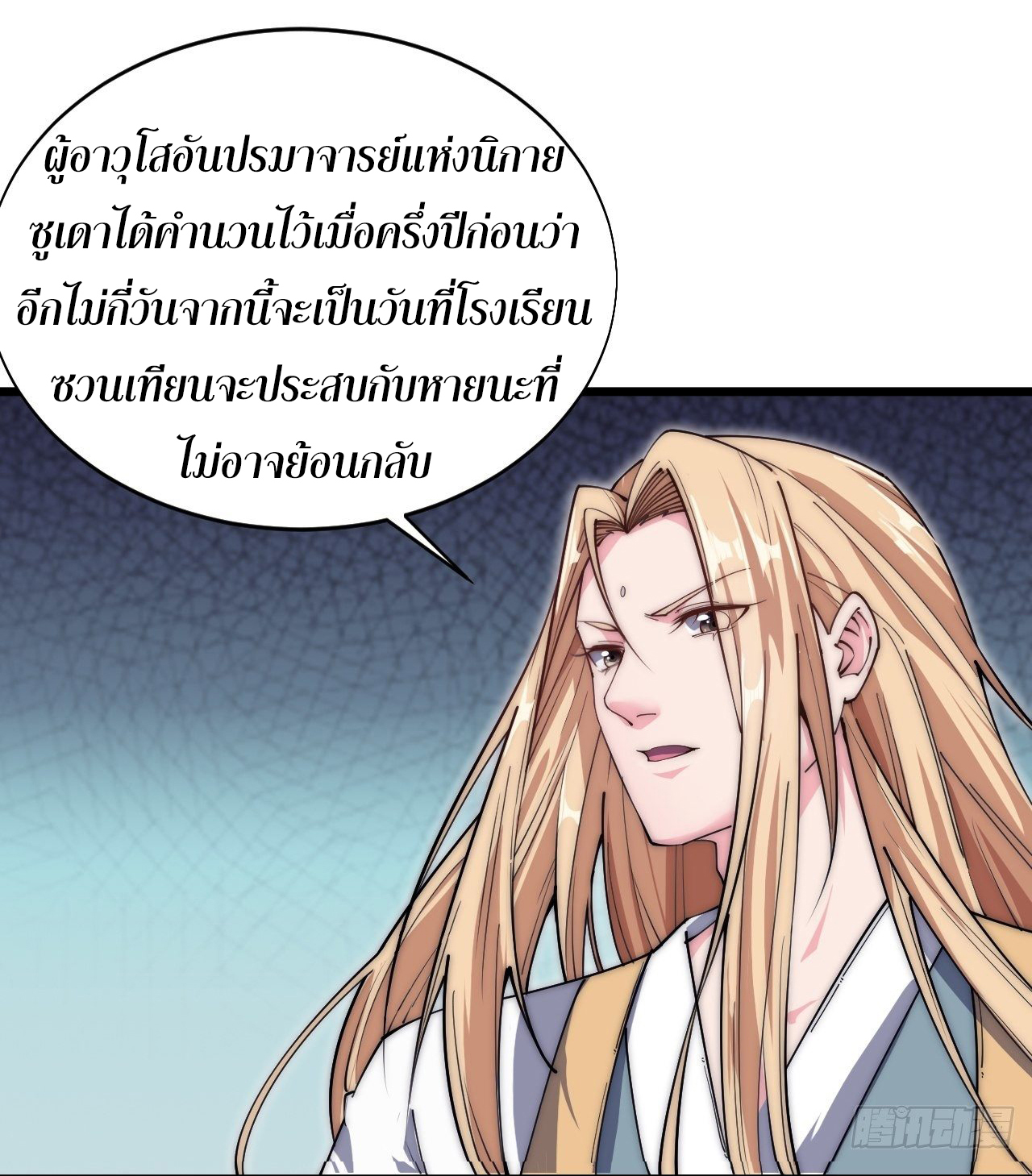 I'm longlife 9000 years old ตอนที่ 29 หน้า 6