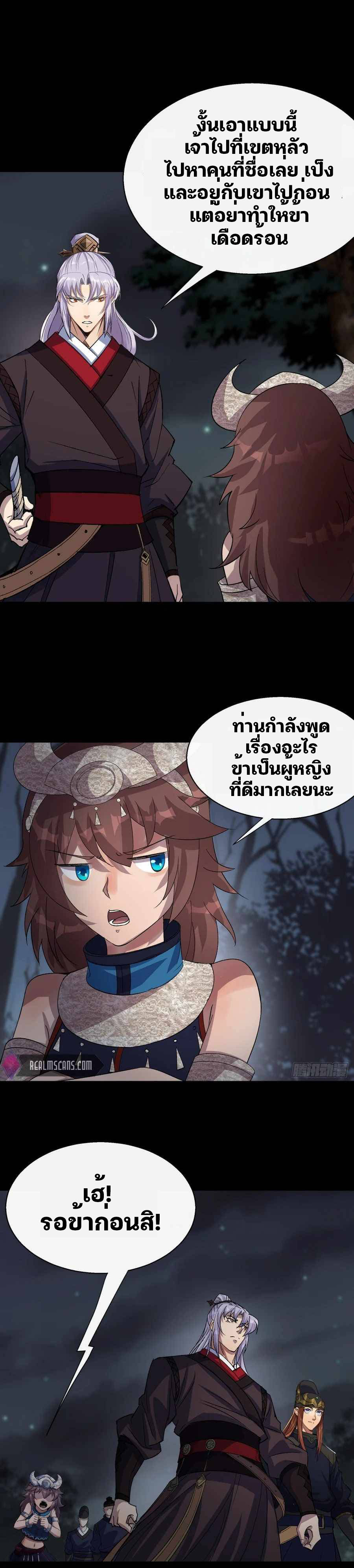 มหาปราชญ์ผู้ยิ่งใหญ่ ตอนที่ 36 หน้า 14