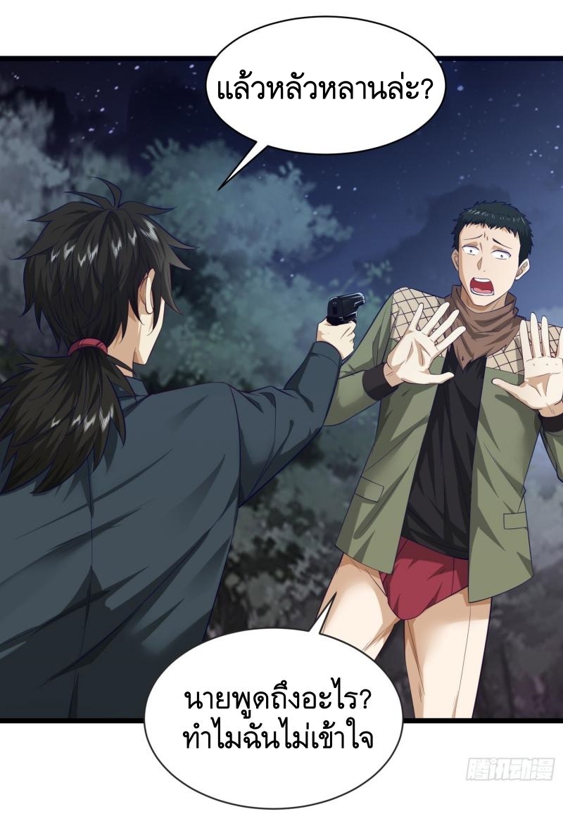 THE FIRST ORDER ตอนที่ 200 หน้า 2