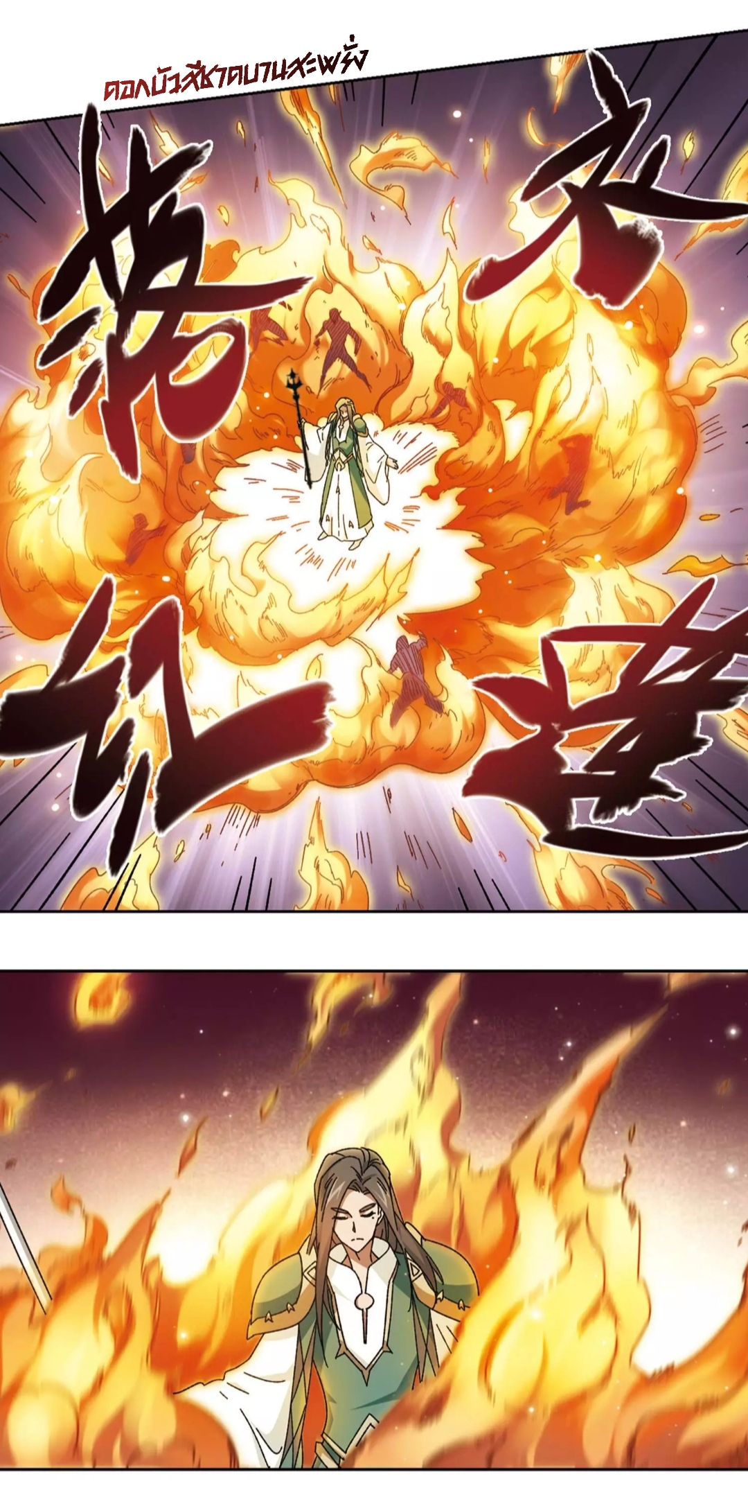 จอมเวทย์กังฟู ตอนที่ 92 หน้า 3