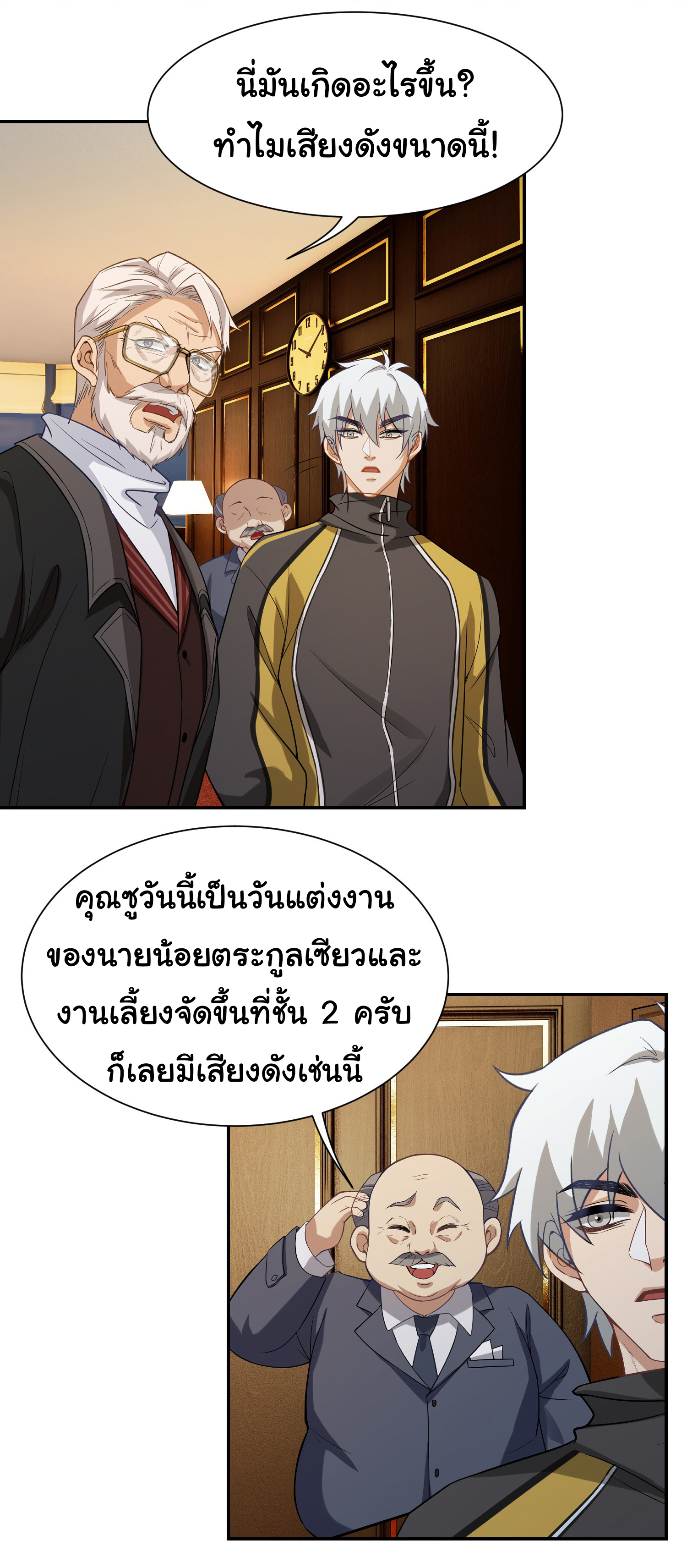 คำสั่งราชามังกร! ตอนที่ 7 หน้า 21